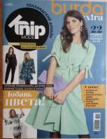 Журнал Burda 2021 №1 . Мягкая обл. + Выкройки 130 с. С цв илл