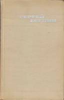 Книга Собрание сочинений Том 02 1970 С. Есенин Москва Твёрдая обл. 448 с. Без илл.