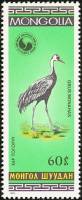 (1985-022) Марка Монголия "Чёрный журавль"    Птицы III Θ
