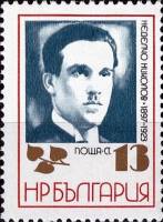(1972-061) Марка Болгария "Н. Николов"   Бойцы сопротивления III O