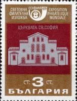 (1969-050) Марка Болгария "Церковь Святой Софии"   София сквозь века II Θ