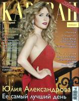 Журнал Караван историй 2017 №05 май Москва Мягкая обл. 192 с. С цв илл