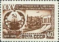 1950-012a Марка СССР Плотина (Вертик растр)  25 лет Туркменской ССР III Θ