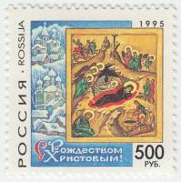 1995-065 Марка Россия Рождество Христово  С Рождеством Христовым! III O