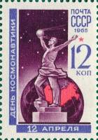 1965-032 Марка СССР Скульптура «Спутник»   День космонавтики III O