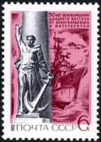 1972-064 Марка СССР Владивосток. Ростральная колонна   Освобождение Дальнего Востока III Θ