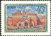 1950-022 Марка СССР Третьяковская галерея  Музеи Москвы II Θ