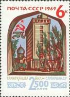 (1969-053a) Марка СССР "Отверстие в 6 вертикально" Гостиница Интурист   Самарканд 2500 лет II O