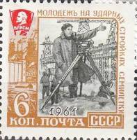 1961-132 Марка СССР Маркшейдер   Молодёжь на ударных стройках семилетки II Θ