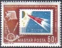 (1963-014) Марка Венгрия "Марка Корея"    Конференция министров почтовой связи социалистических стра