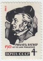 1963-064 Марка СССР Р. Вагнер   150 лет рождения III O
