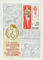 (1969-066) Блок СССР "Рис. марки 1969-064"   IX летняя Спартакиада профсоюзов СССР III Θ