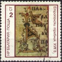 (1975-049) Марка Болгария "Инициал 'Б' XVII в."    Памятники болгарской письменности III Θ