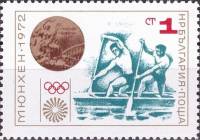 (1972-051) Марка Болгария "Каноэ"   Медали Олимпийских игр 1972 II Θ