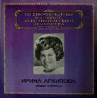 Пластинка виниловая И. Архипова Исполнительское искусство Мелодия 300 мм. (Сост. отл.)