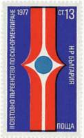 (1977-006) Марка Болгария "Эмблема"   Спортивное ориентирование III Θ
