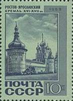 1968-125 Марка СССР Ростов Ярославский  Памятники архитектуры II O