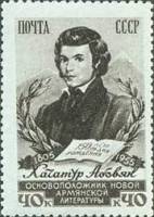 1956-014 Марка СССР Портрет (Перф греб 12:12½)   Хачатур Абовян. 150 лет со дня рождения II O