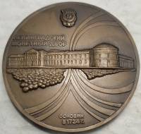 1991лмд Медаль СССР Ленинградский монетный двор  Г.Я. Каштанов С.А. Корнилов Томпак  UNC