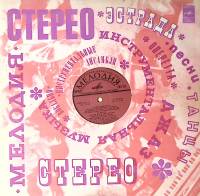 Пластинка виниловая Парад оркестров Воздушная Кукуруза  Мелодия 300 мм. Excellent