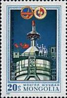 (1981-012) Марка Монголия "Союз"    Советско-монгольский космический полет III O