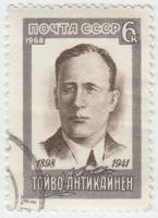 1968-076 Марка СССР Портрет  Тойво Антикайнен 70 лет со дня рождения II Θ