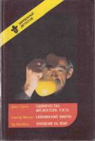 Книга Зарубежный детектив 1991 Сборник Вильнюс Твёрдая обл. 429 с. Без илл.