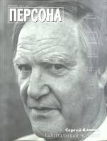 Журнал Персона 2002 № 6-7 Москва Мягкая обл. 118 с. С цв илл