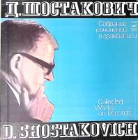 Набор виниловых пластинок (6 шт) Д. Шостакович Собрание сочинений Вокальное творчество Мелодия 300 м