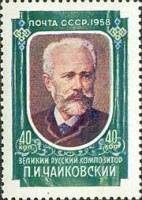 1958-017 Марка СССР П.И. Чайковский Перф лин 12¼   Конкурс Чайковского III Θ