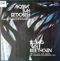 Пластинка виниловая Л. Бетховен Трио № 6 Трио ленинградской филармонии Мелодия 300 мм. Excellent
