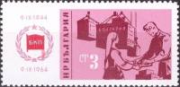 (1964-055) Марка Болгария "Помощь Болгарии"   20 лет социалистической революции в Болгарии III Θ