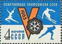 1963-021 Марка СССР Эмблема спартакиады   Зимняя спартакиада III O