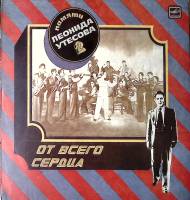 Пластинка виниловая Памяти Л. Утёсова (2) От всего сердца Мелодия 300 мм. Excellent