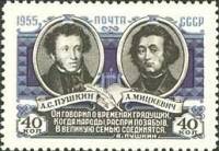 1955-007b Марка СССР Пушкин и Мицкевич (Белый фон)   СССР и ПНР 10 лет Договору о дружбе II Θ