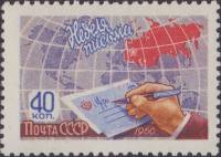 1960-080 Марка СССР Письмо и карта мира (Синяя)   Неделя письма III O