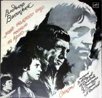 Набор виниловых пластинок (2 шт) В.С. Высоцкий Хоть немного ещё постою на краю Мелодия 300 мм. Excel