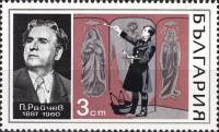 (1970-068) Марка Болгария "П. Райчев, 'Тоска'"   Оперные певцы III Θ