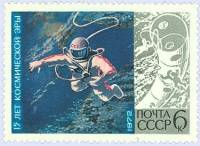 1972-074 Марка СССР Выход в открытый космос   15 лет космической эры III O