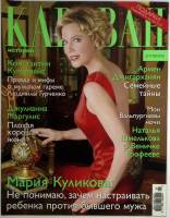 Журнал Караван историй 2016 № 1, январь Москва Мягкая обл. 224 с. С цв илл