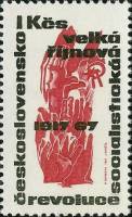 (1967-076) Марка Чехословакия "Руки"    50-летие Октябрьской революции III Θ