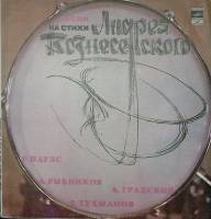 Пластинка виниловая , Танец на барабане Мелодия 300 мм. Excellent