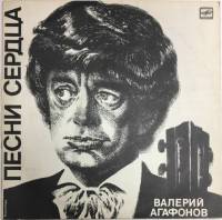 Пластинка виниловая В. Агафонов Песни сердца Мелодия 300 мм. Very good