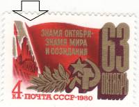 1980-087a Марка СССР 4 коп Без цвета над знаменем   Октябрьская революция 63 года III O