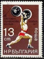 (1977-042) Марка Болгария "Тяжёлая атлетика"   Чемпионат мира III Θ