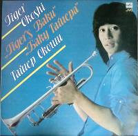 Пластинка виниловая Тайгер Окоши Баку Тайгера Мелодия 300 мм. Near mint