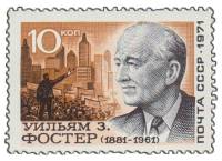 1971-101 Марка СССР Уильям Фостер   90 лет рождения III Θ