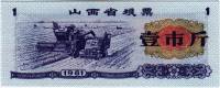  Банкнота Китай 1981 год 0,01 ,    UNC