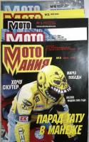 Журнал МОТО мания 2003 Подборка из 5 журналов . Мягкая обл. 82 с. С цветными иллюстрациями