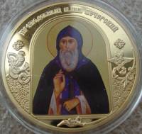 ИМД Медаль Россия Илия Печёрский Небесные покровители Сертификат Позолота  PROOF Буклет